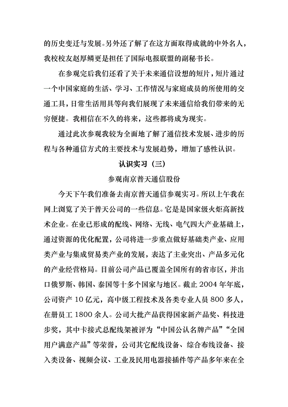 南京邮电大学--认识实习日志--实习报告_第3页