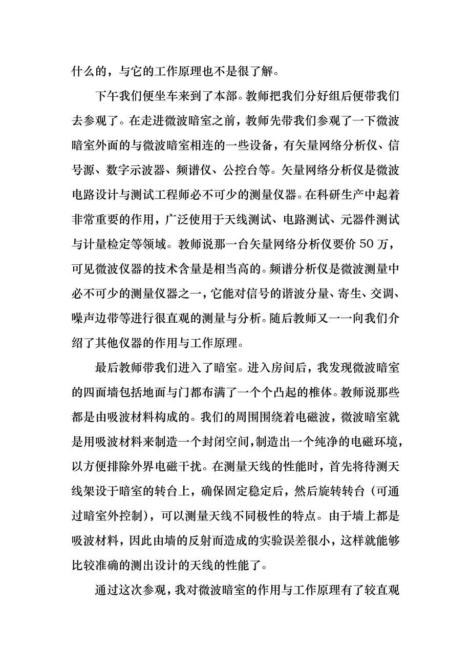 南京邮电大学--认识实习日志--实习报告_第5页