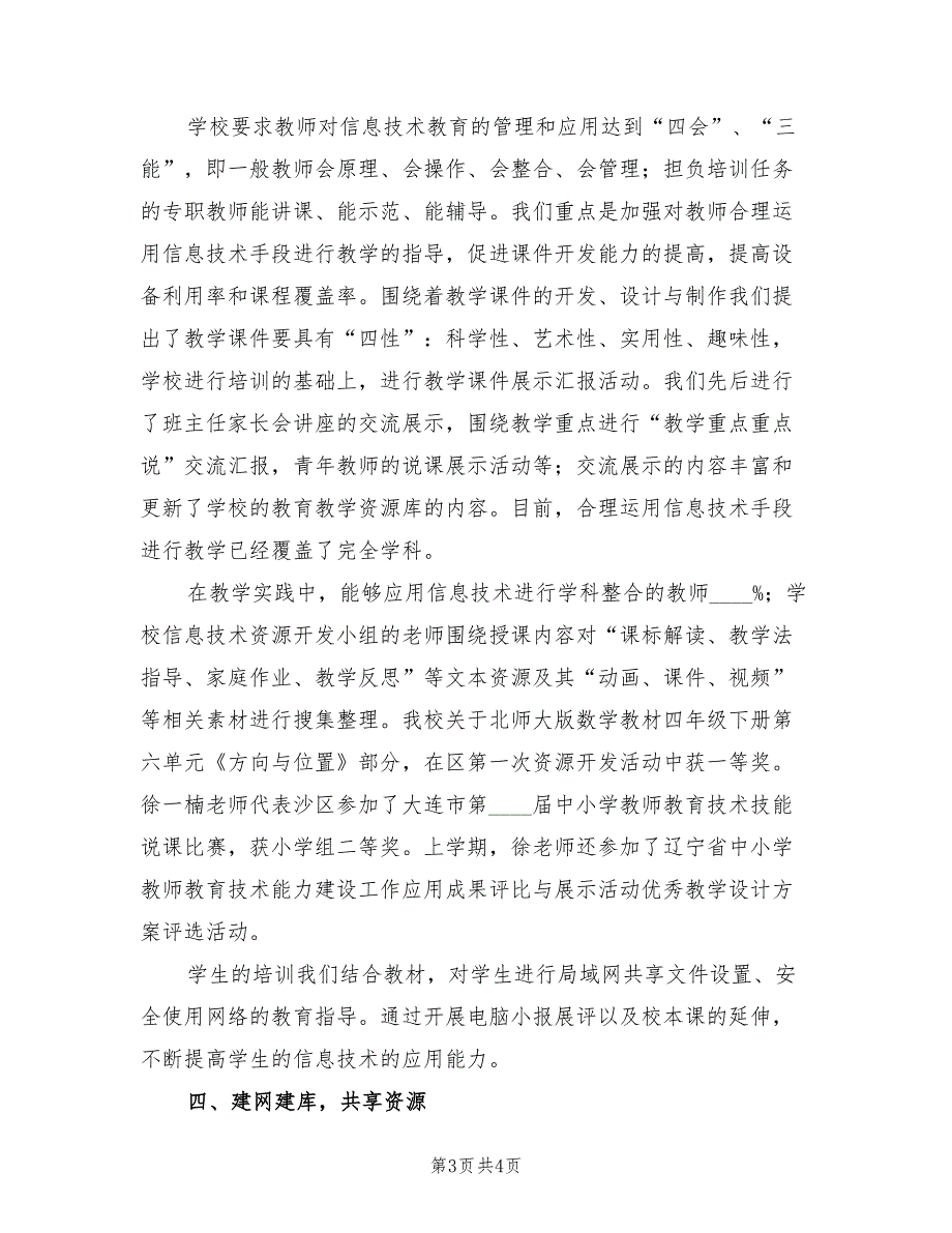 计算机学校信息化建设工作总结_第3页