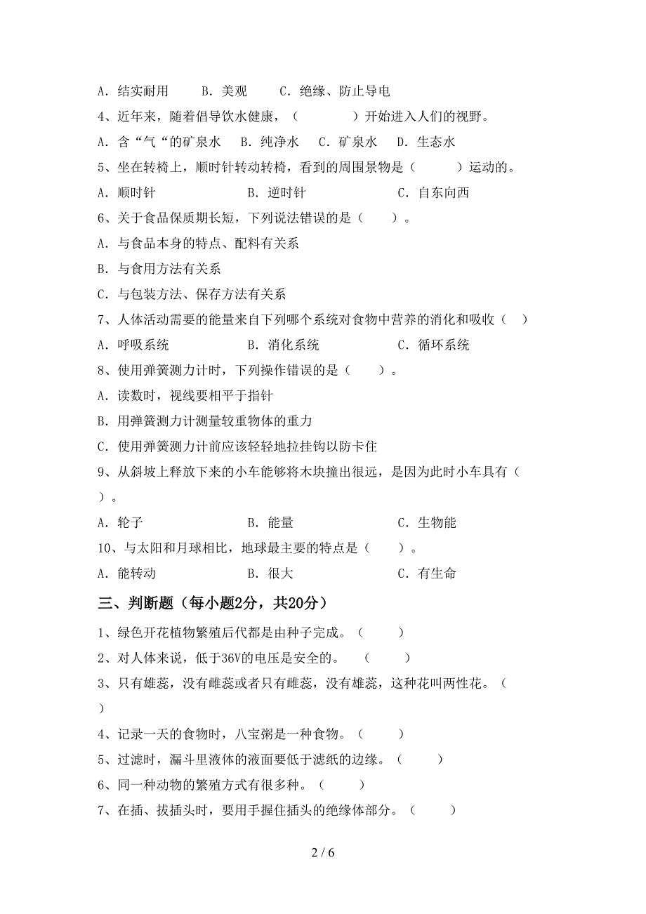 2023年教科版四年级科学下册期中考试卷及答案【真题】.doc_第2页