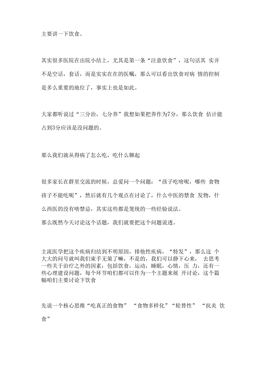 幼年特发性关节炎的饮食的一些建议_第4页