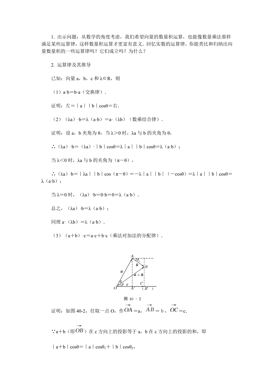 说课稿平面向量的数量积_第4页