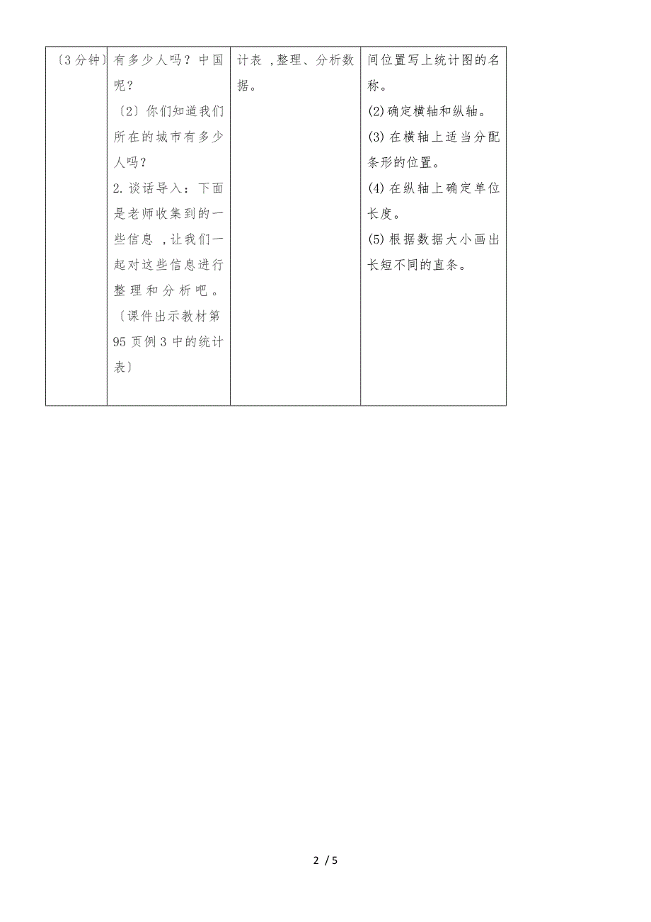 四年级下册数学教案8. 2 复式条形统计图 _ 人教新课标_第2页