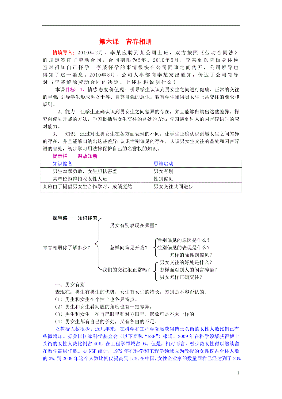 八年级政治上册第二单元第六课青春相册教学案人民版.doc_第1页