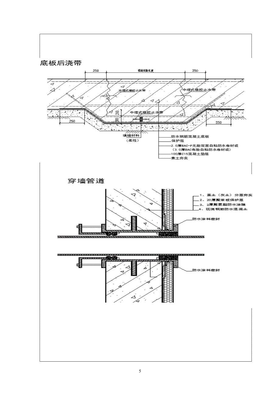 自粘防水卷材施工技术交底_第5页