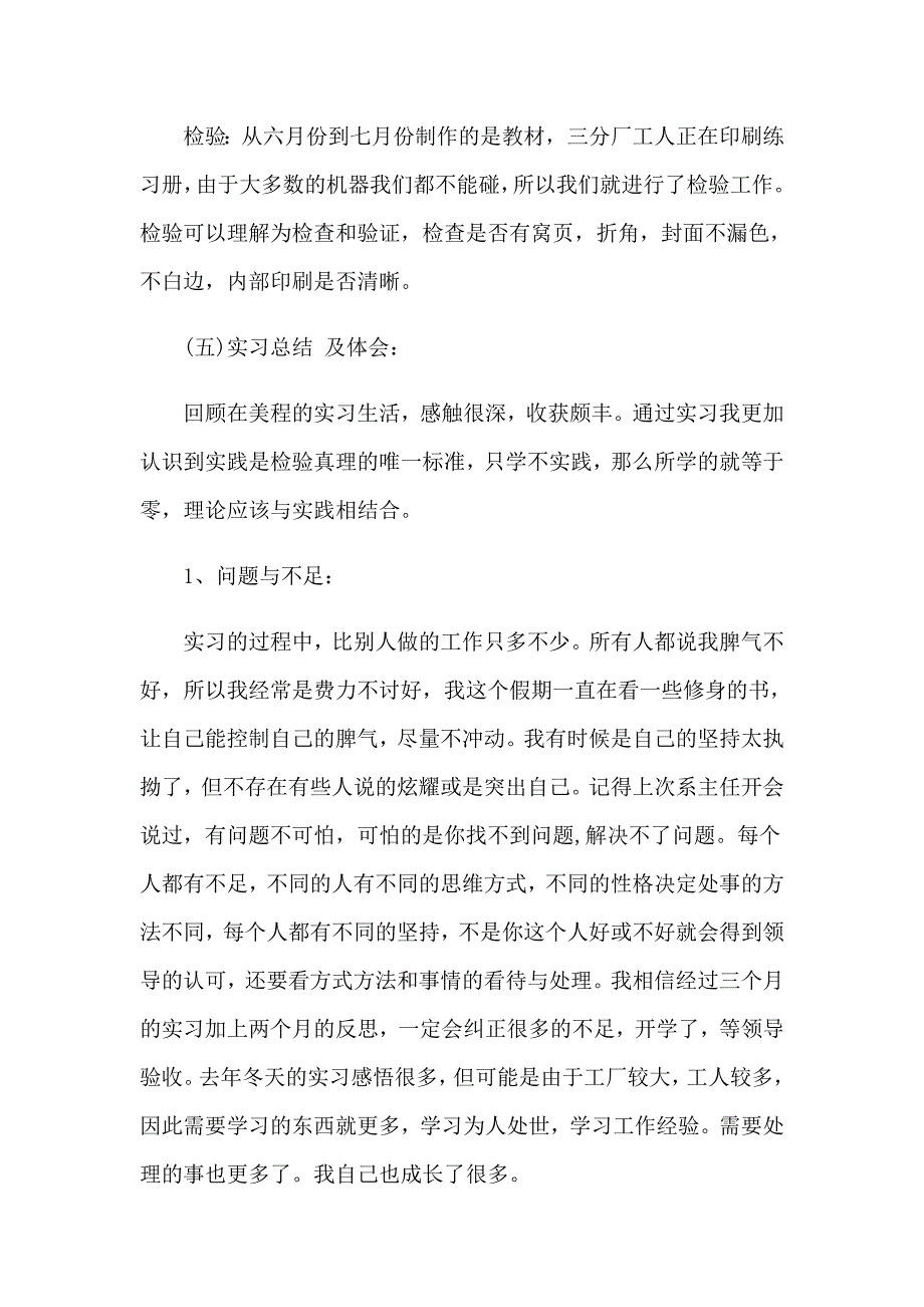 2023年印刷厂的实习报告范文合集五篇_第4页