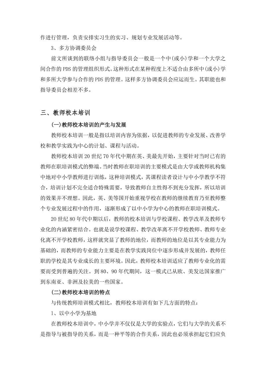 教师专业发展基本途径的探索.doc_第5页