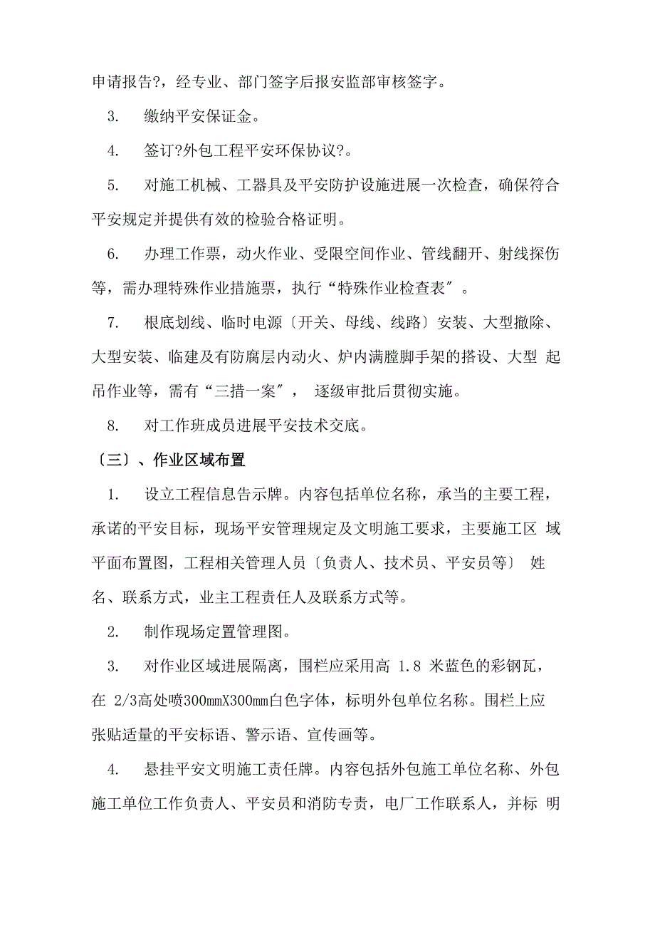 现场安全文明施工要求_第2页