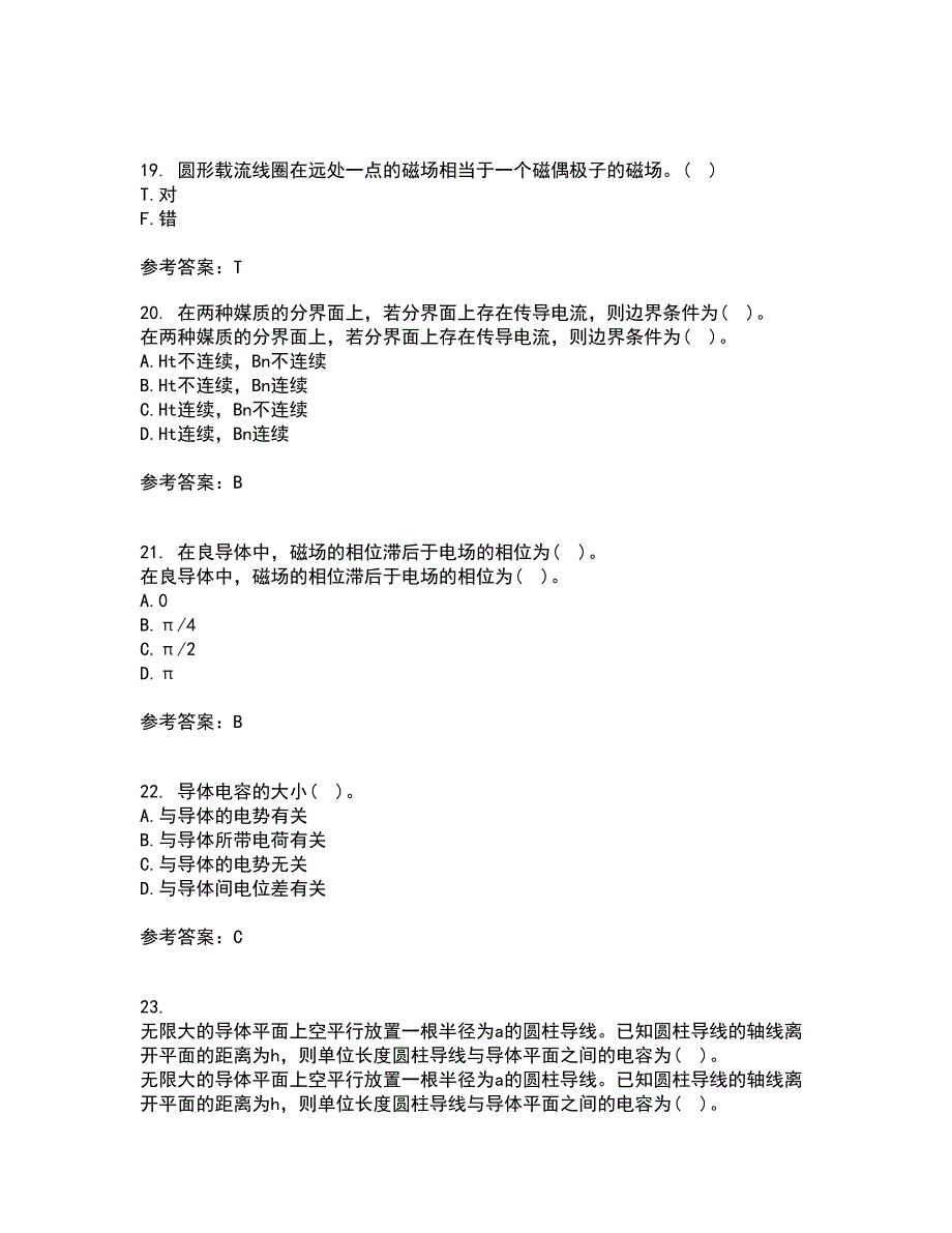 电子科技大学21秋《电磁场与波》在线作业三满分答案54_第5页