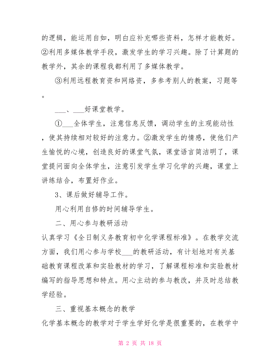 2022年九年级化学老师个人教学工作总结_第2页