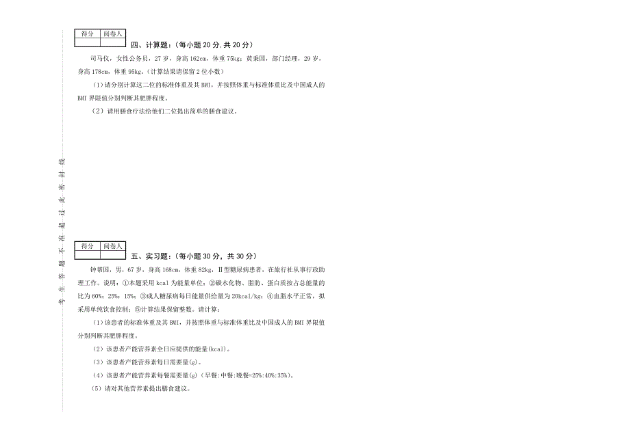 营养师(二级)技能A卷_第2页