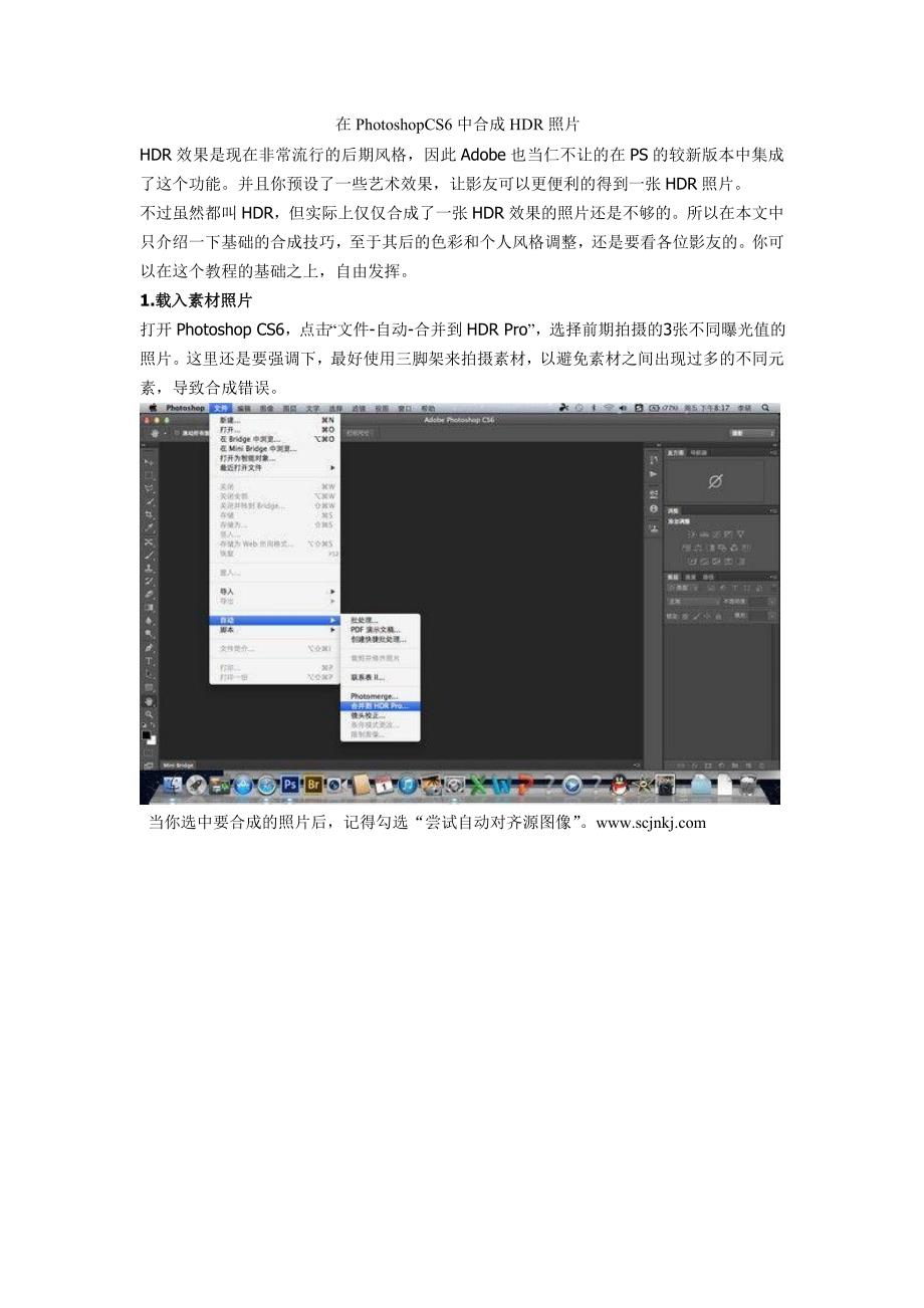 在PhotoshopCS6中合成HDR照片.doc_第1页