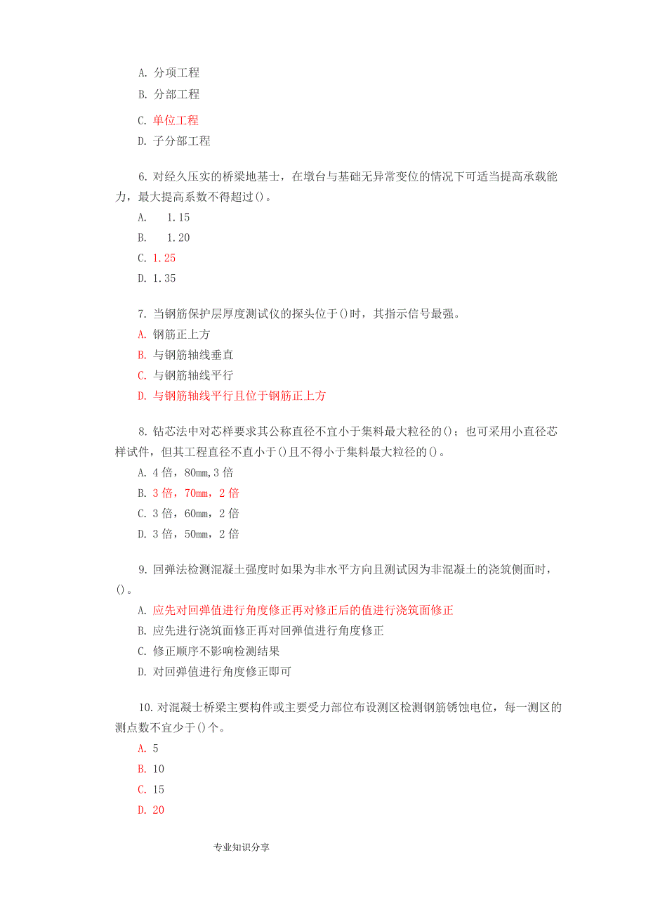 2018年公路水运试验检测师桥梁隧道真题答案及解析_第2页