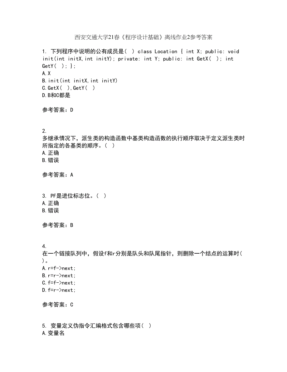 西安交通大学21春《程序设计基础》离线作业2参考答案81_第1页