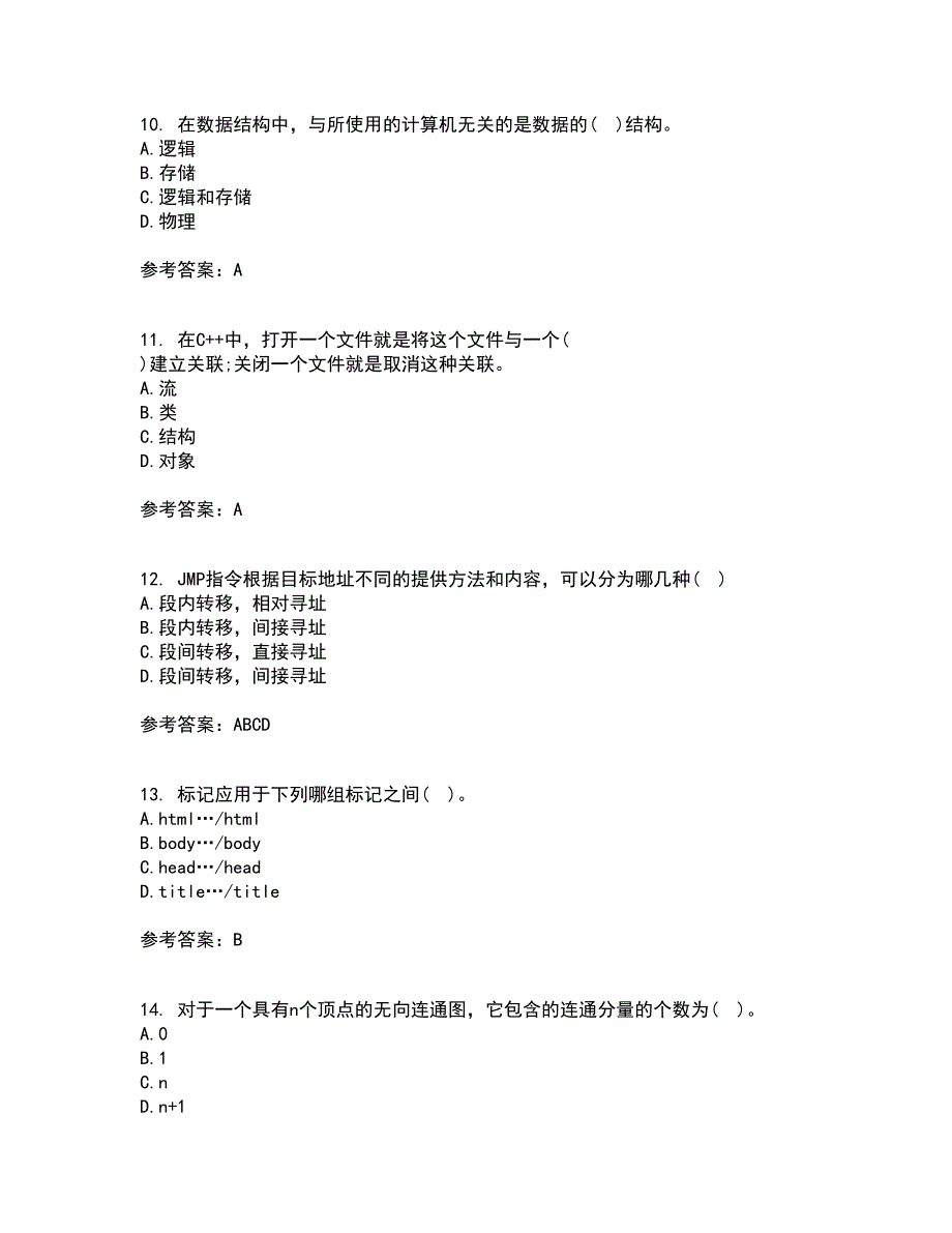 西安交通大学21春《程序设计基础》离线作业2参考答案81_第3页