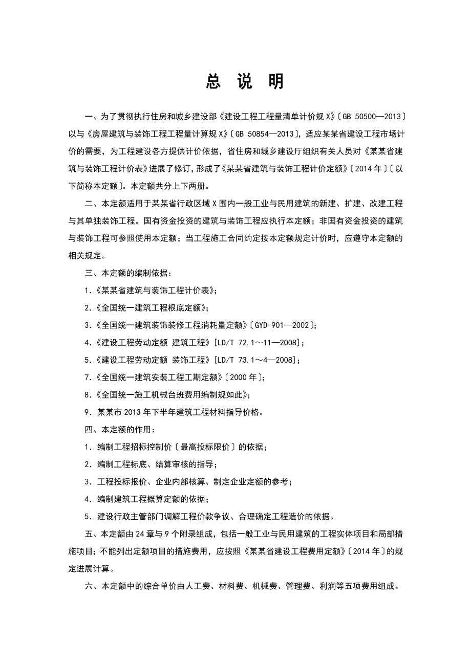 现行最新江苏省建筑的与装饰的工程计价定额说明书及计算规则_第2页