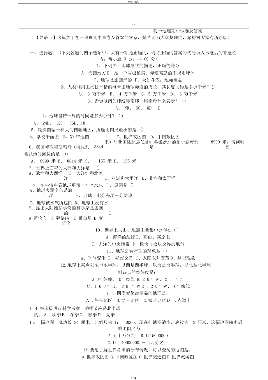 初一地理期中试卷及答案._第1页