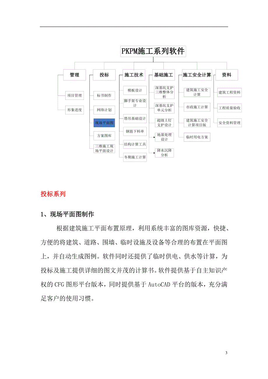 PKPM施工系列软件介绍.doc_第3页