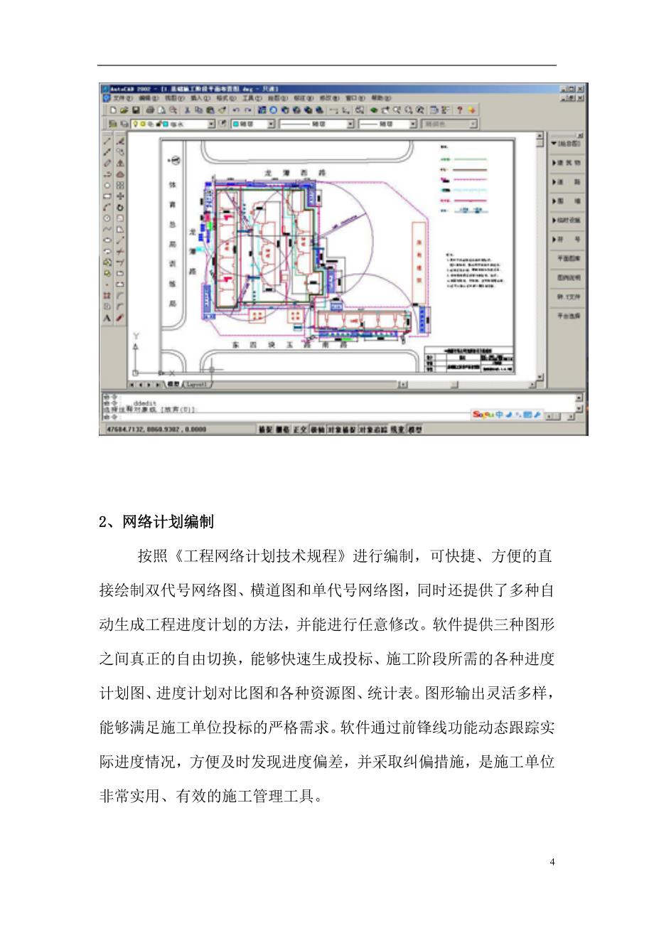 PKPM施工系列软件介绍.doc_第4页