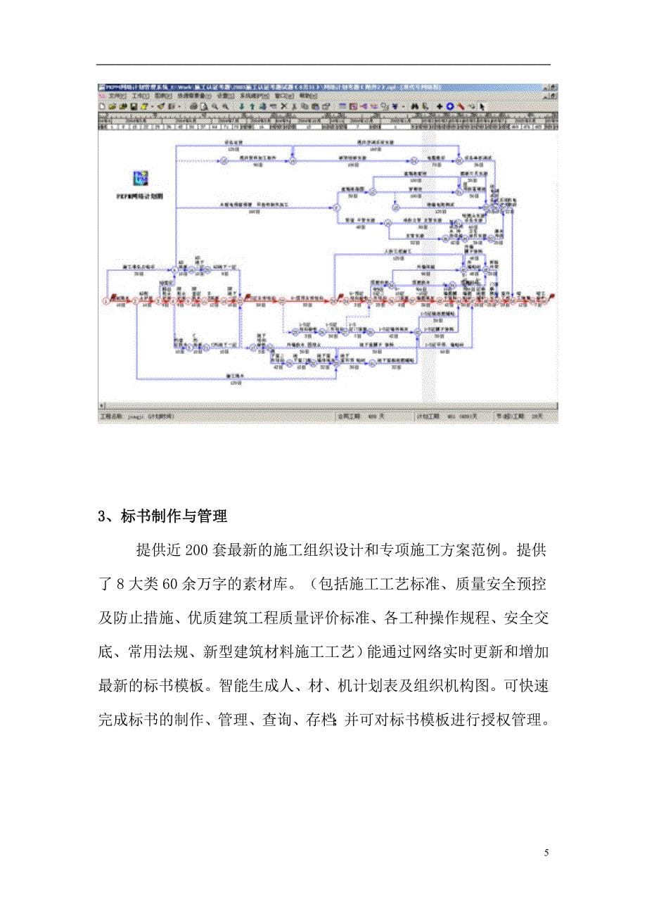 PKPM施工系列软件介绍.doc_第5页