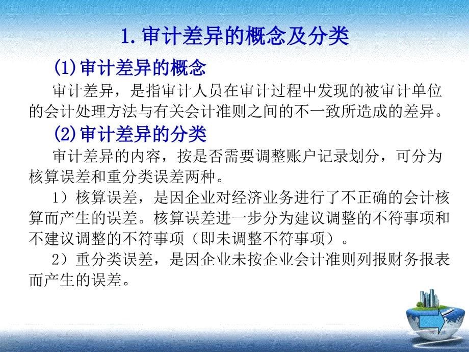 审计基础与实务课件项目十三解密审计报告_第5页