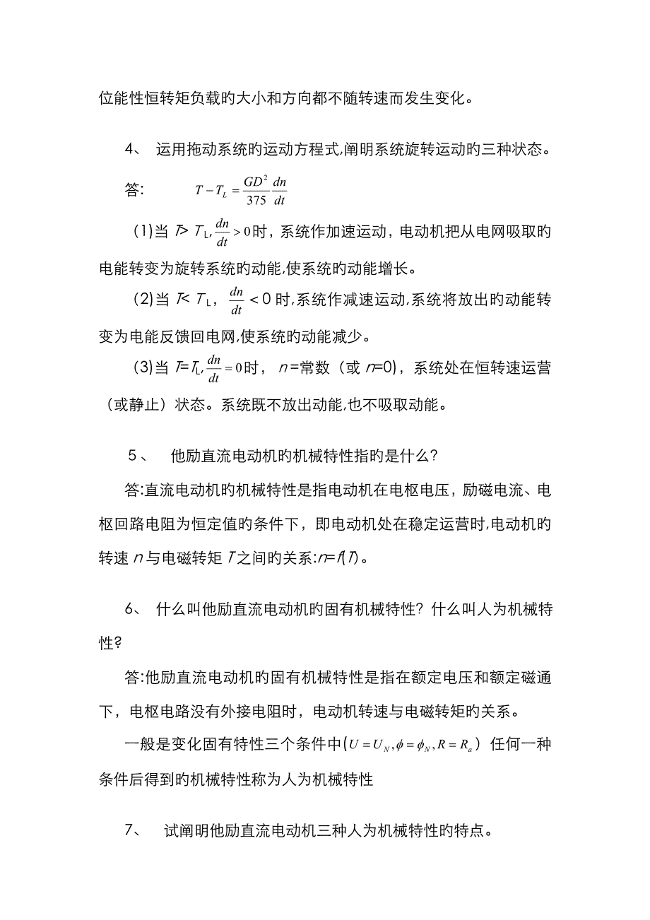 直流电力拖动习题集答案_第2页