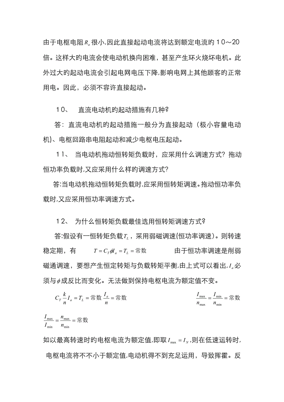 直流电力拖动习题集答案_第4页