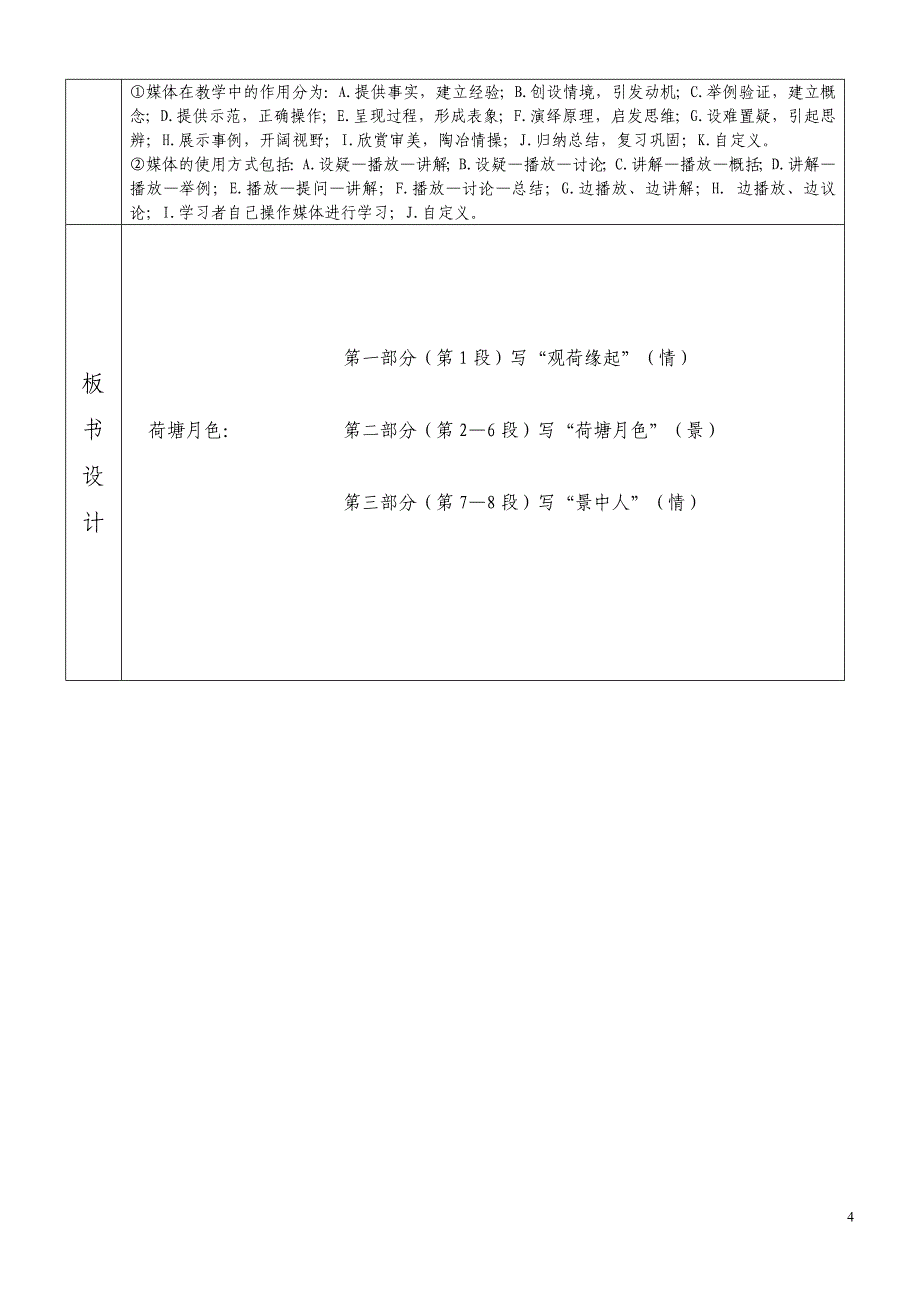 龙山中学荷塘月色的教学设计_第4页