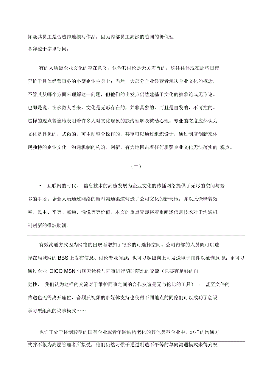 信息社会下的企业文化沟通机制创新与平台搭建_第2页