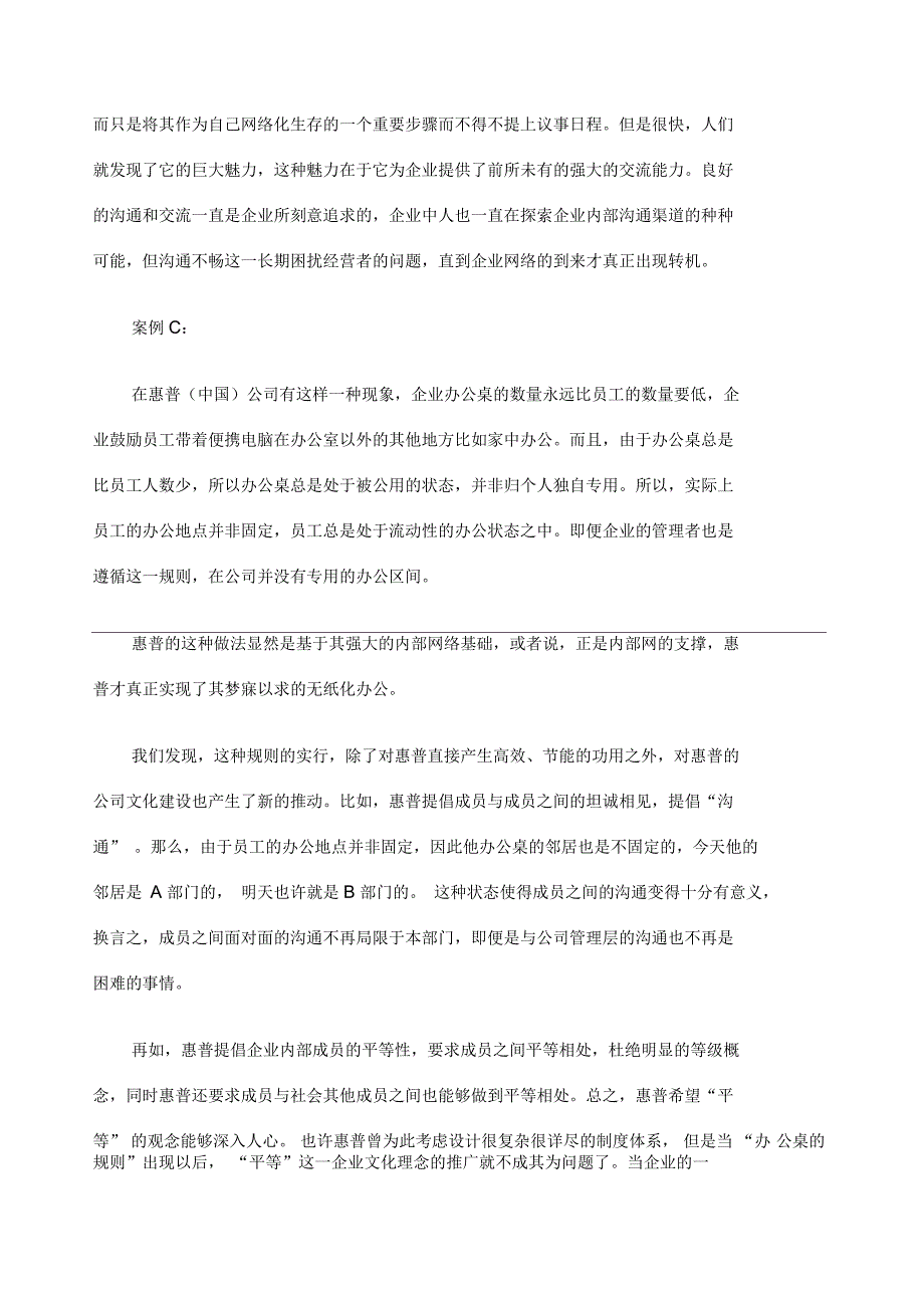 信息社会下的企业文化沟通机制创新与平台搭建_第4页