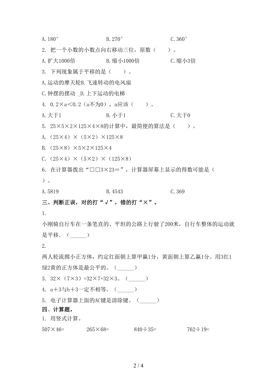 2021小学四年级数学上册期中课后提升练习考试部编人教版_第2页