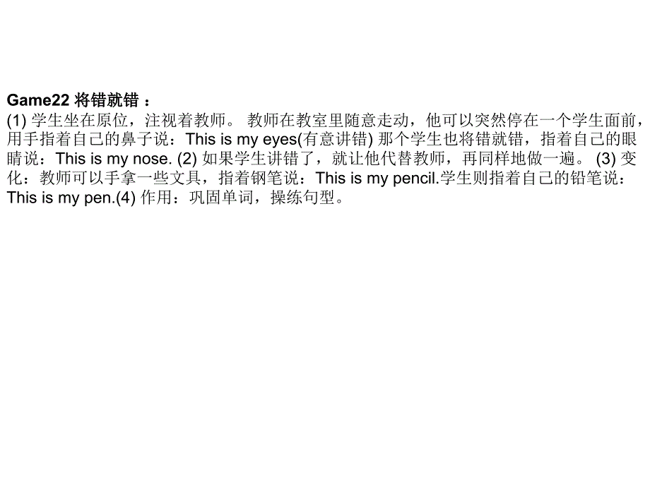 小学英语教学课堂小游戏8_第1页