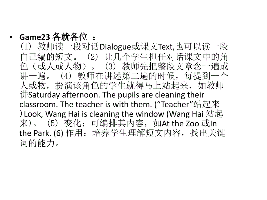 小学英语教学课堂小游戏8_第2页