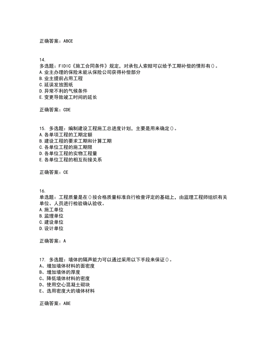 监理员考试专业基础阶段测试考试模拟卷含答案31_第4页