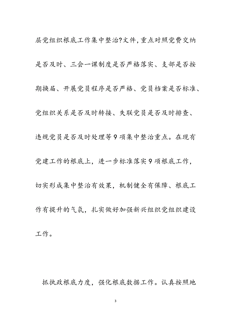 2023年新兴组织党建工作典型经验材料.docx_第3页