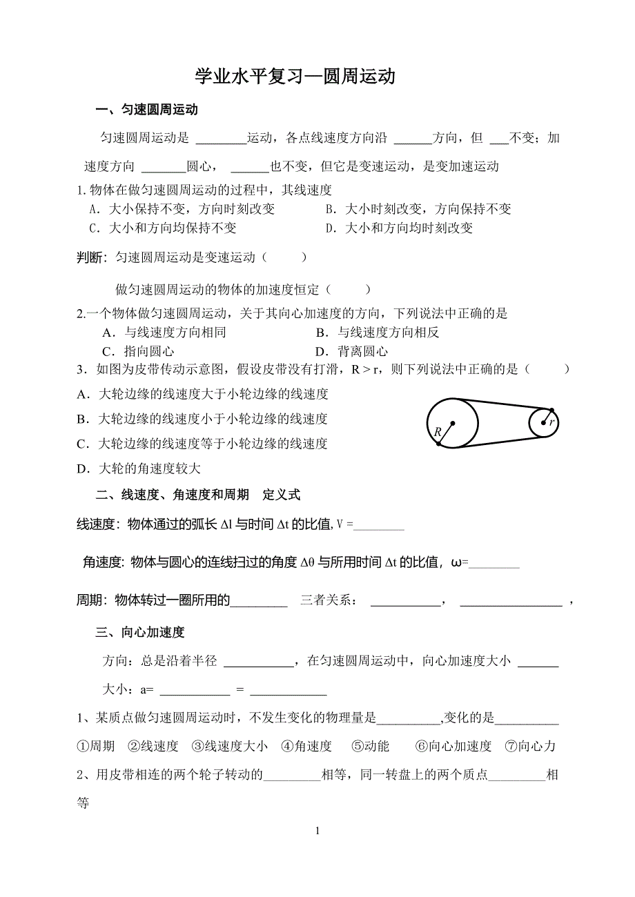 高二物理学业水平测试圆周运动专题.doc_第1页