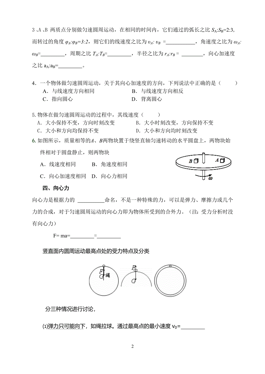 高二物理学业水平测试圆周运动专题.doc_第2页