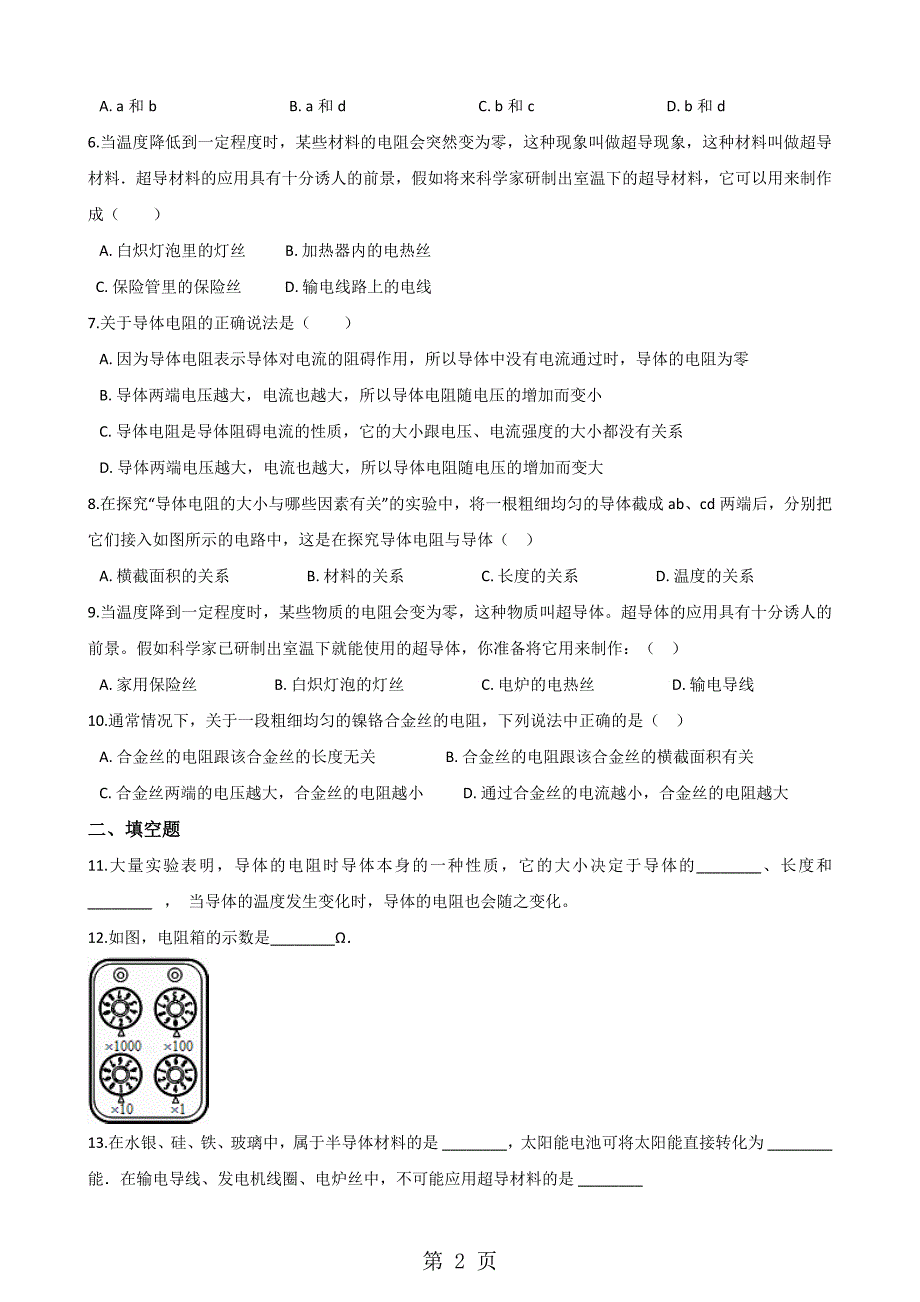 2023年人教版九年级全册物理章节练习题 1 电阻.doc_第2页