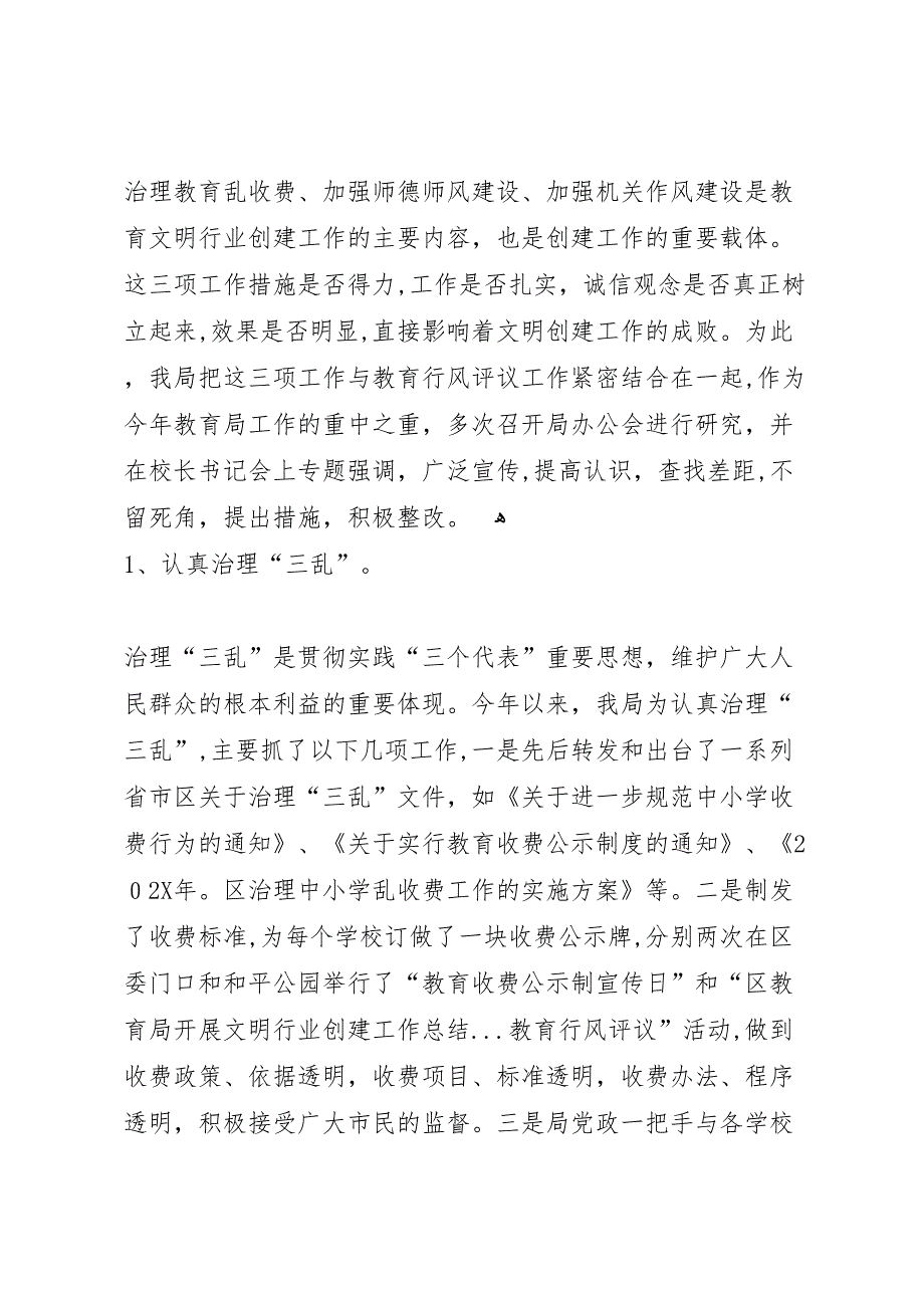 区教育局开展文明行业创建工作总结_第4页