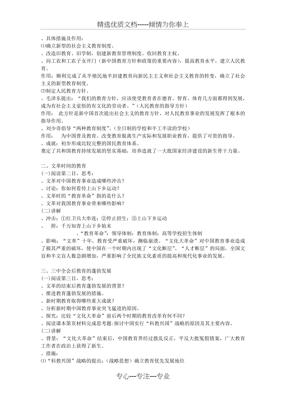 人民教育事业的发展教案2-人民版(精美教案)(共4页)_第2页