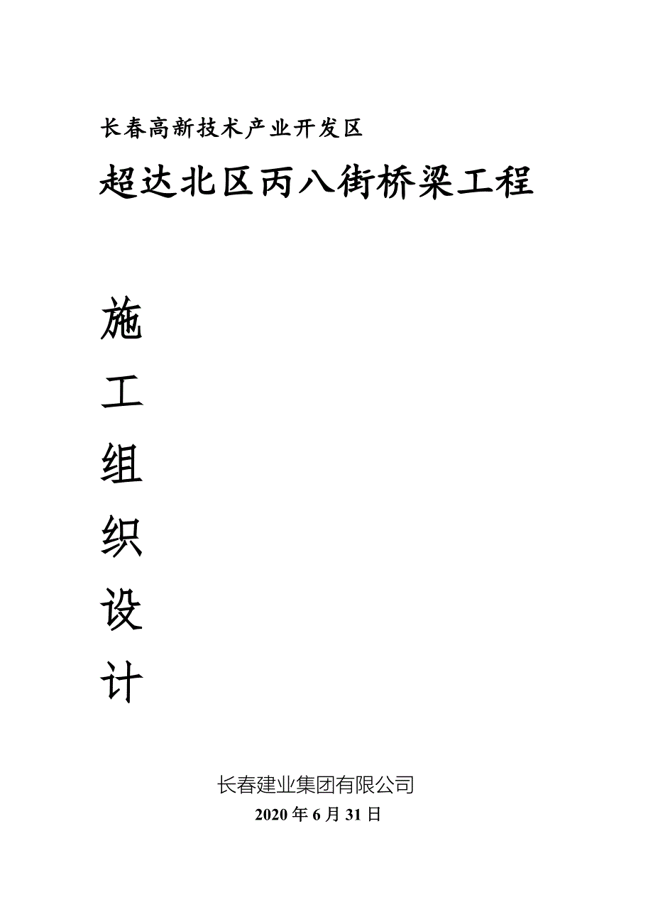 桥梁钻孔灌注桩基础工程施工组织设计（50页）[详细]_第1页