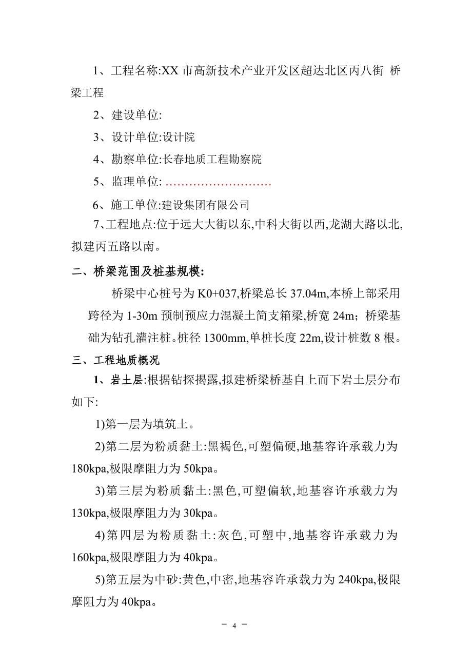 桥梁钻孔灌注桩基础工程施工组织设计（50页）[详细]_第5页