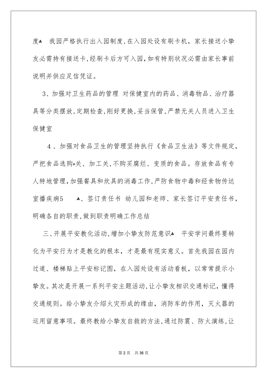 幼儿园中班平安工作总结12篇_第2页