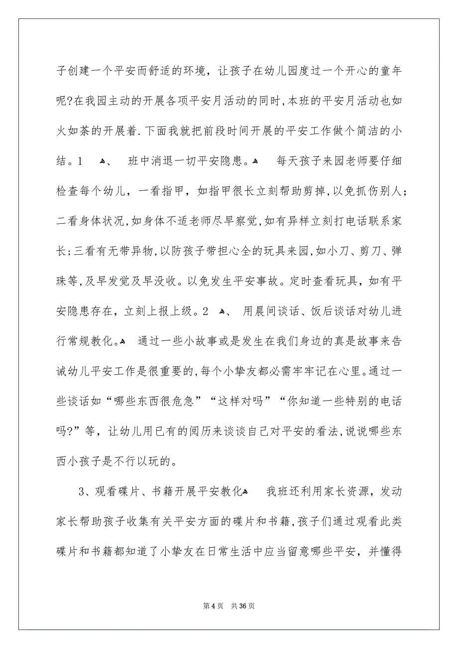 幼儿园中班平安工作总结12篇_第4页