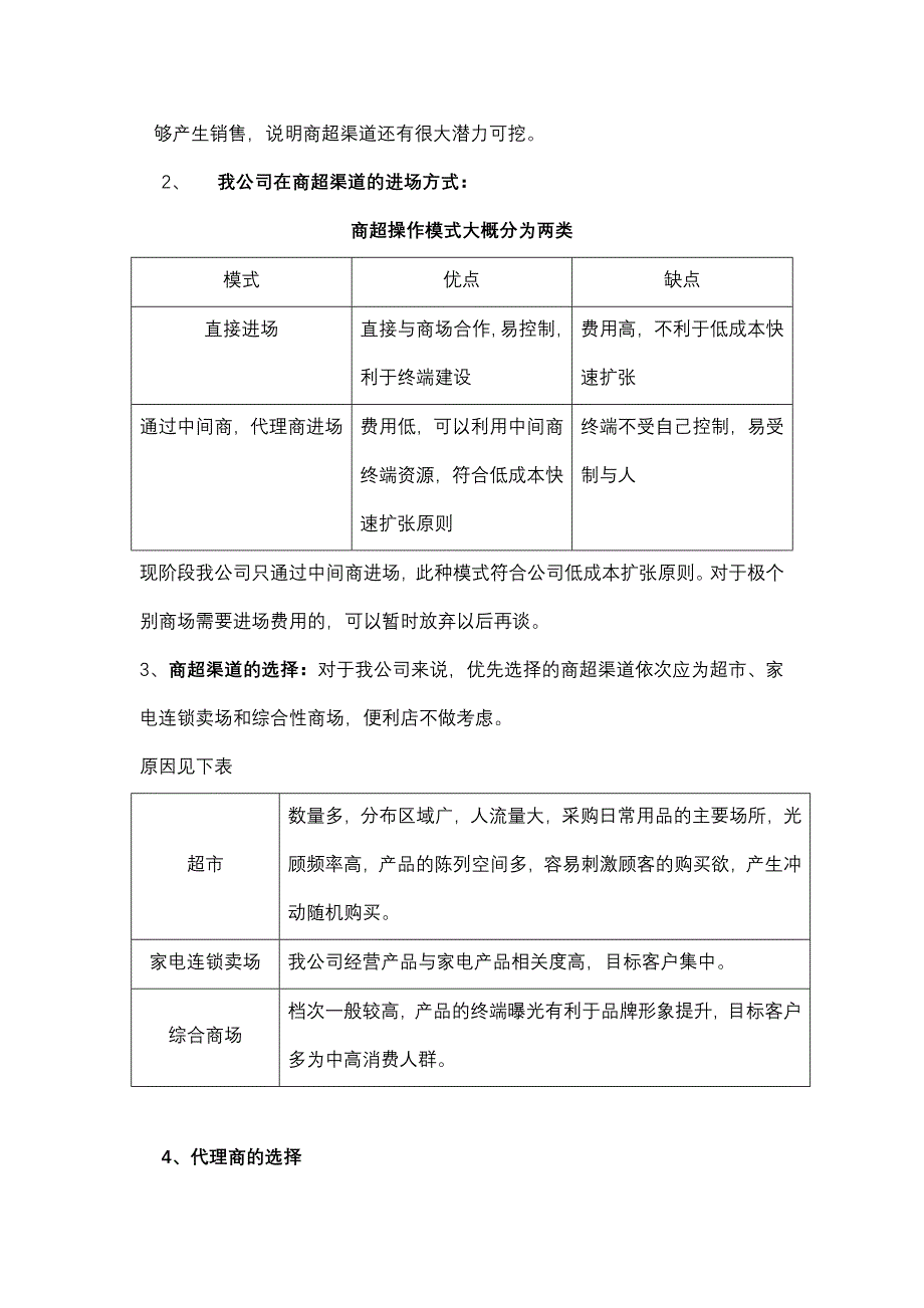 HR人力资源群27190710零售渠道培训教程商超篇1_第3页