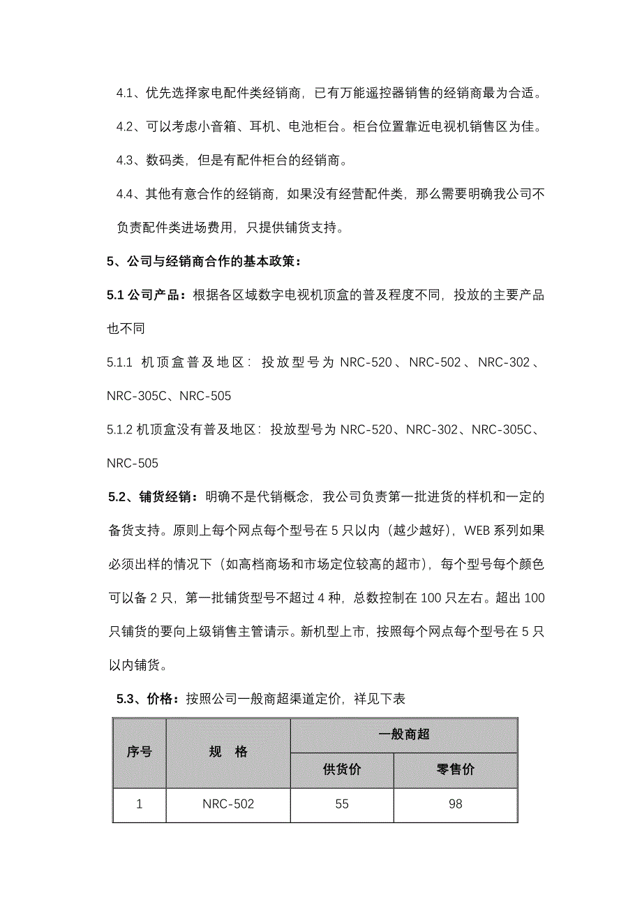 HR人力资源群27190710零售渠道培训教程商超篇1_第4页