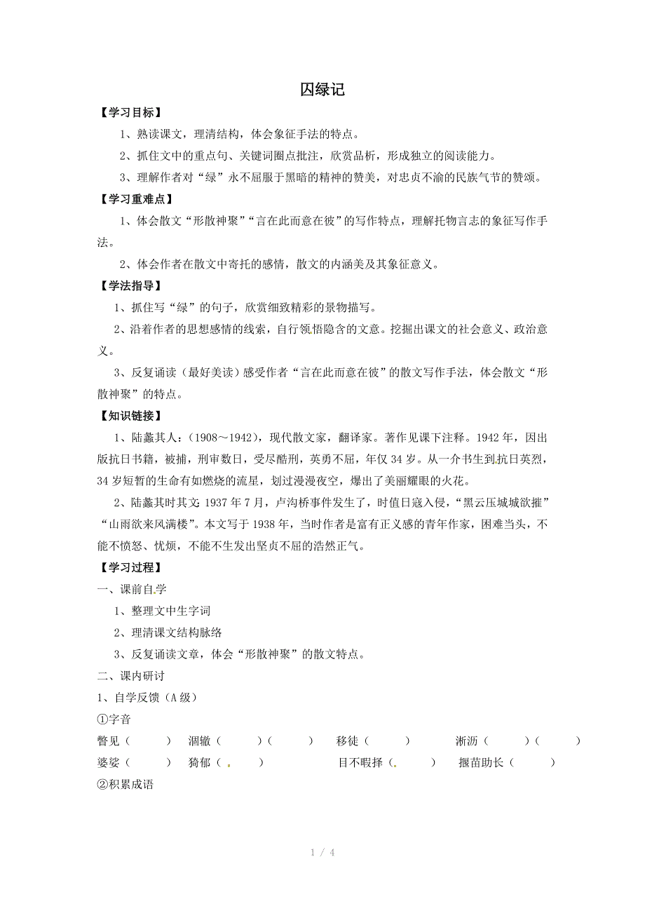 语文新课标人教版必修2 1.3《囚绿记》_第1页