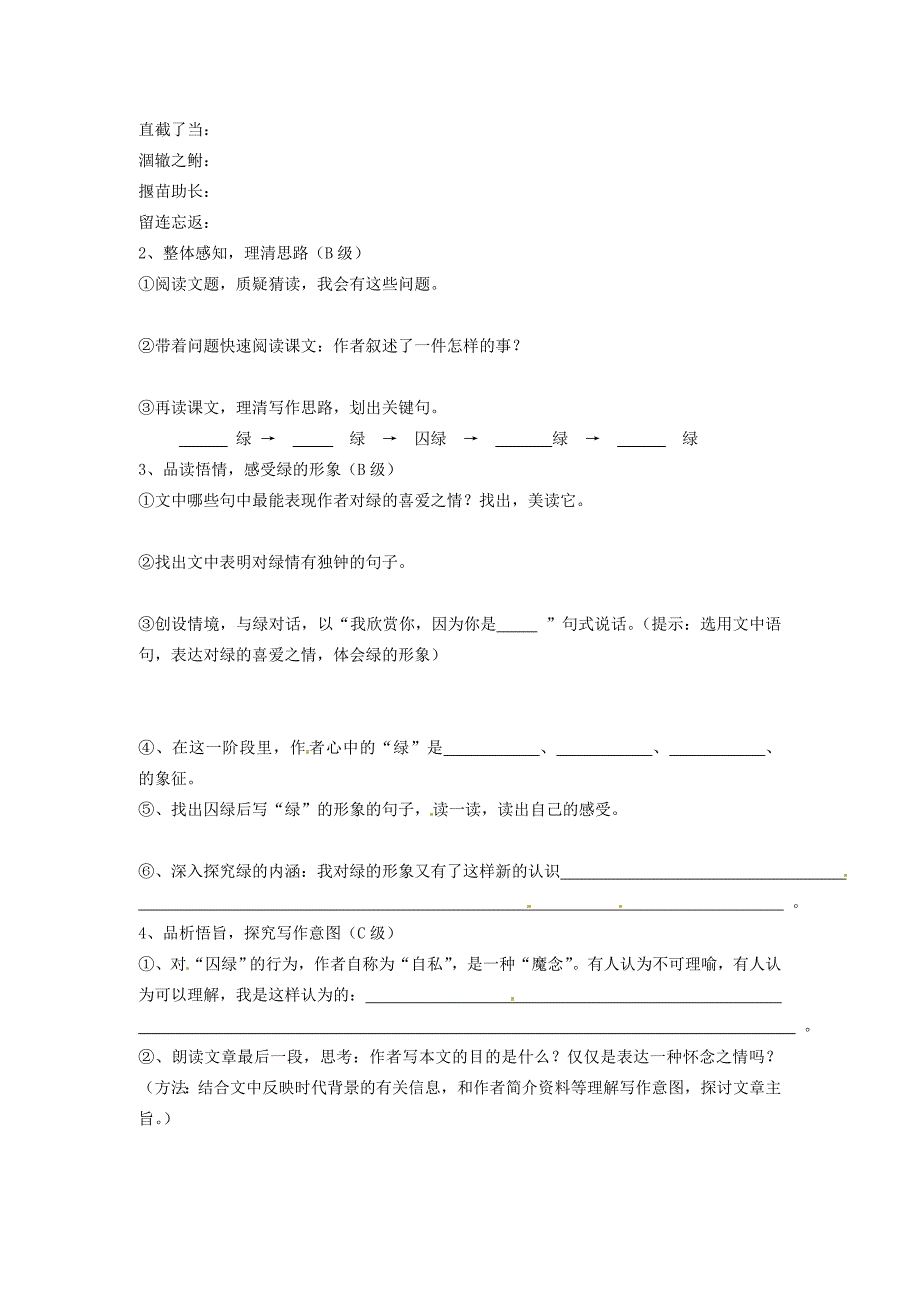 语文新课标人教版必修2 1.3《囚绿记》_第2页