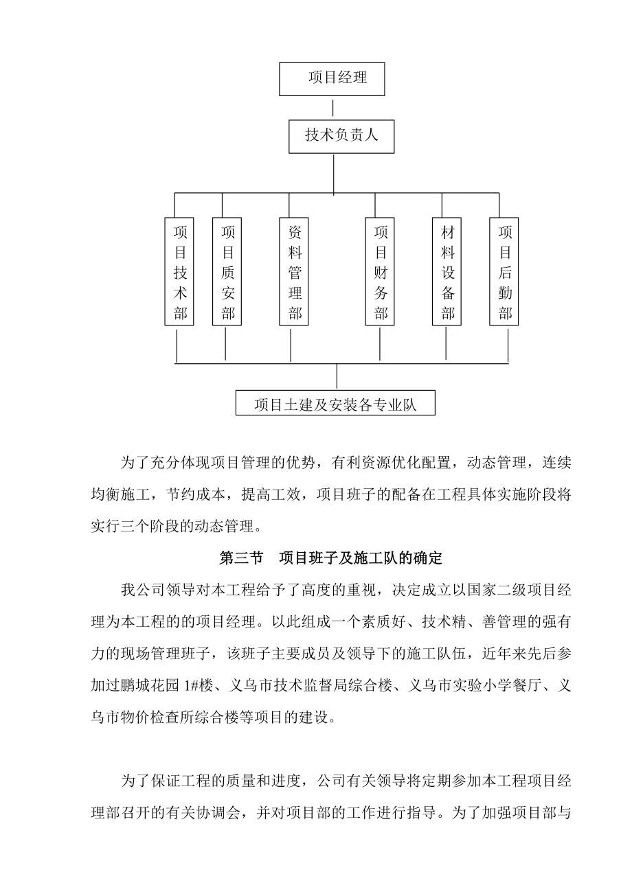 廿三里二小学施工组织设计_第3页