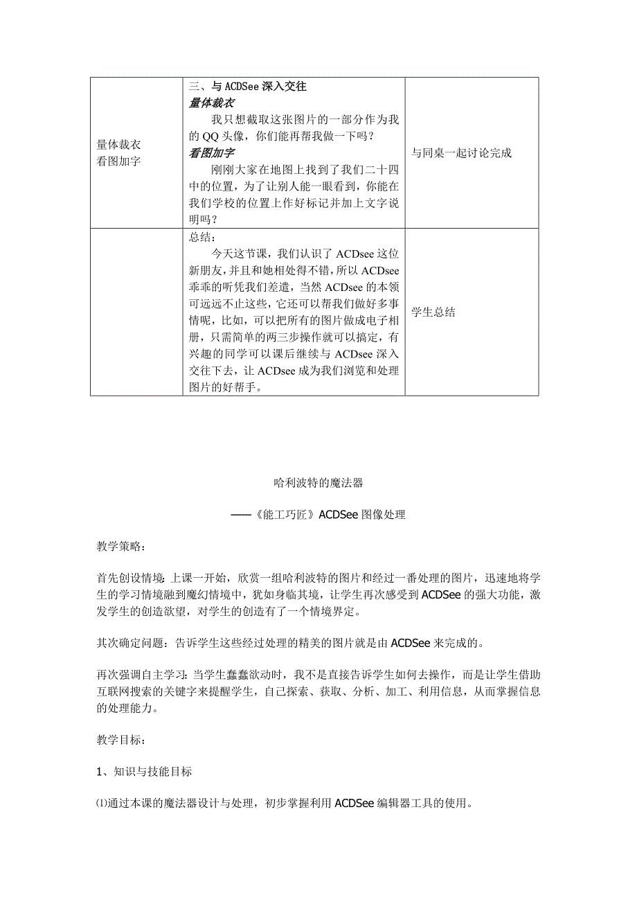 八年级上信息技术教案参考word_第3页